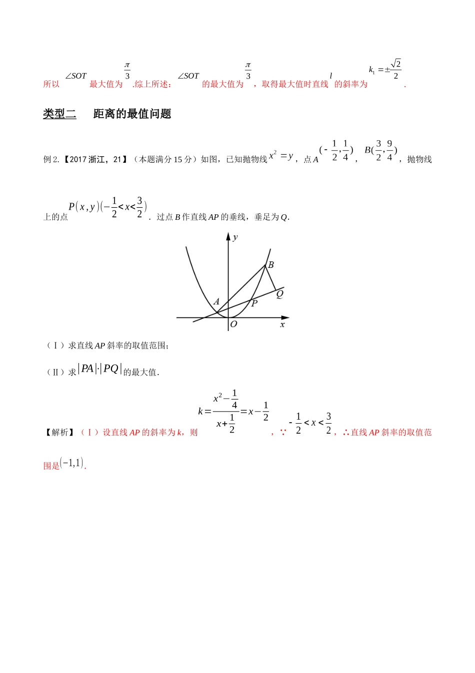 专题3.4 目标范围与最值，函数处理最相宜-（2019版）（解析版）.docx_第3页