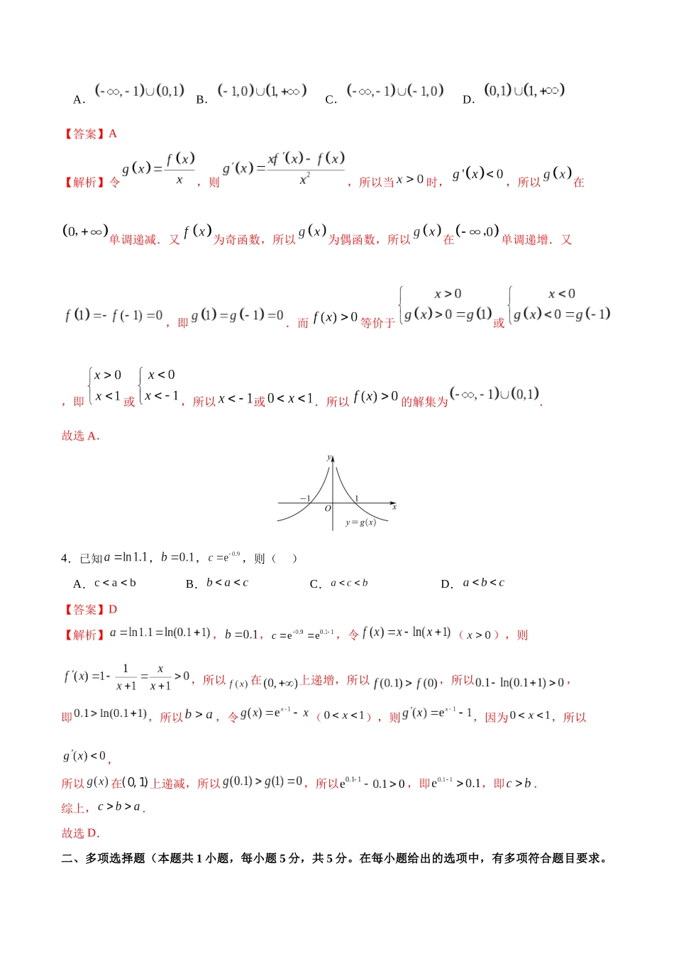 专题3.4 利用导数研究函数的单调性B卷（解析版）.docx_第2页