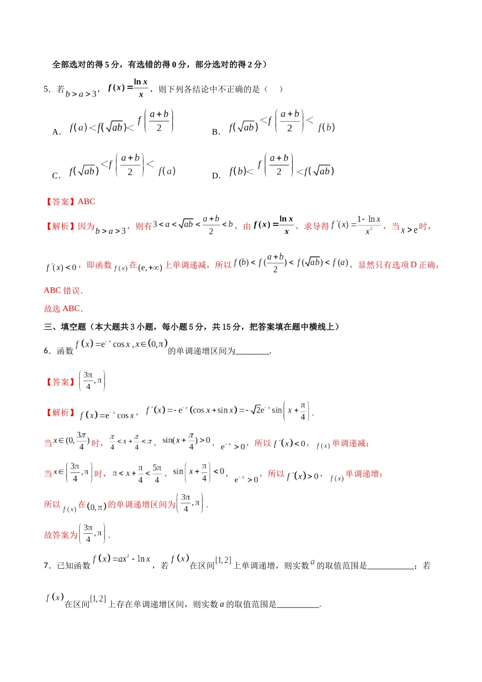 专题3.4 利用导数研究函数的单调性B卷（解析版）.docx_第3页