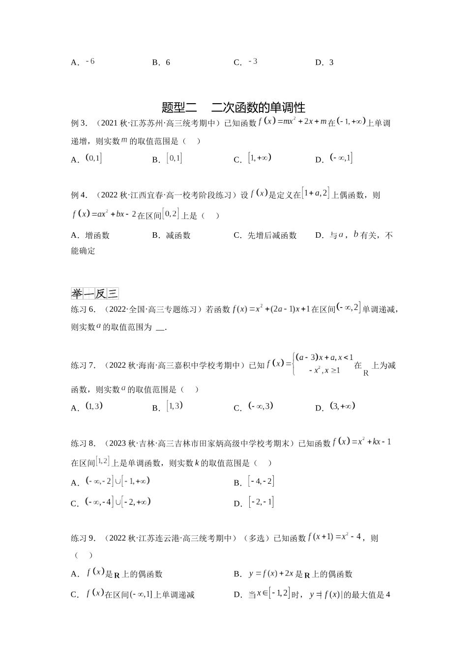 专题3.4 二次函数与幂函数（原卷版）.docx_第3页