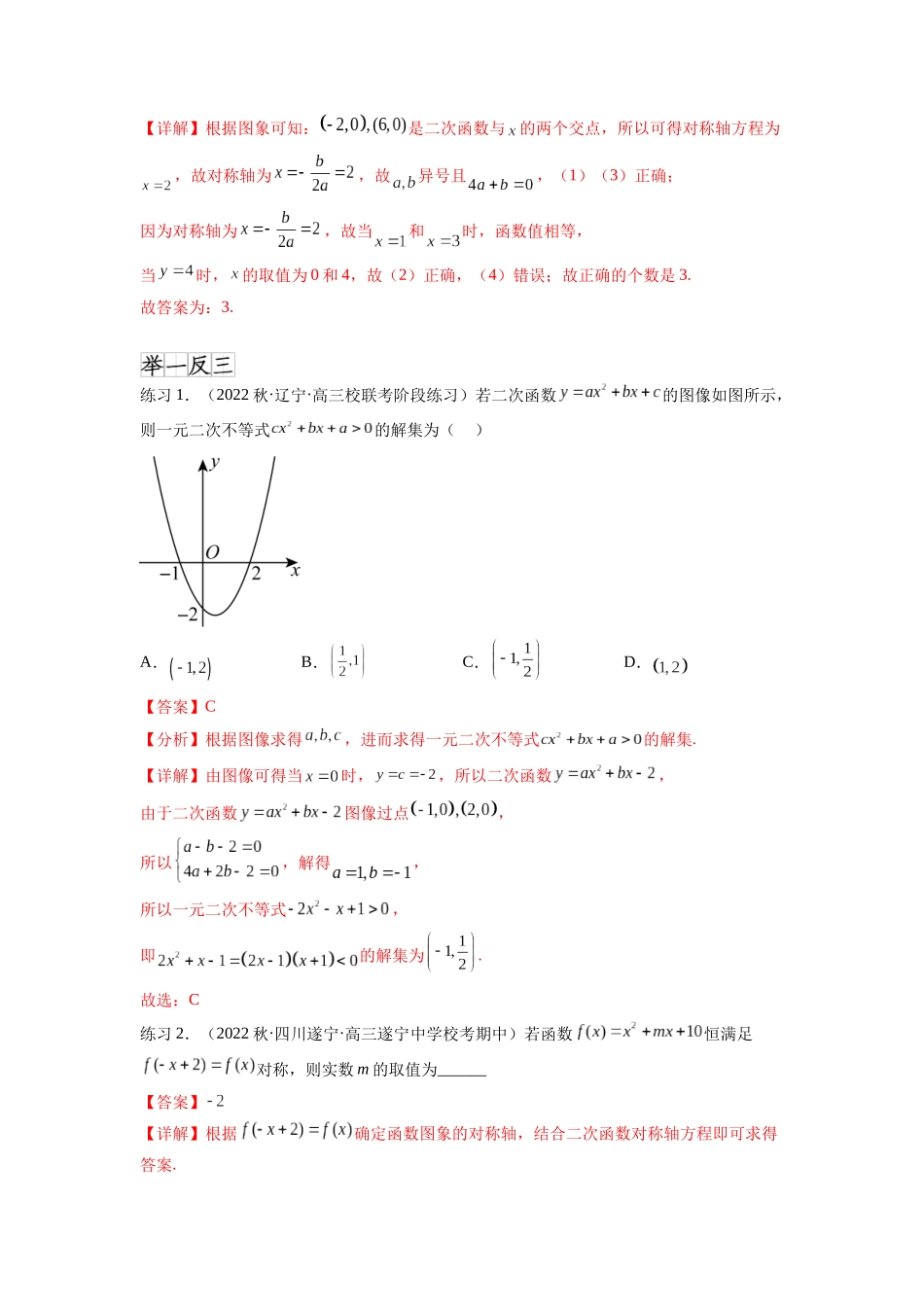专题3.4 二次函数与幂函数（解析版）.docx_第2页
