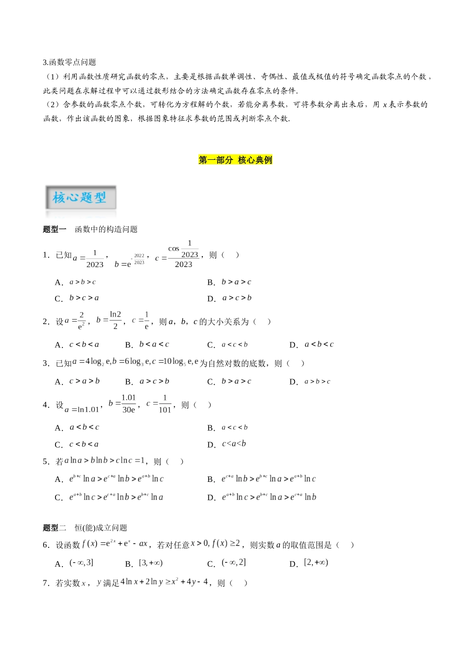 专题3.4 导数的综合问题（原卷版）-（新高考专用）.docx_第2页