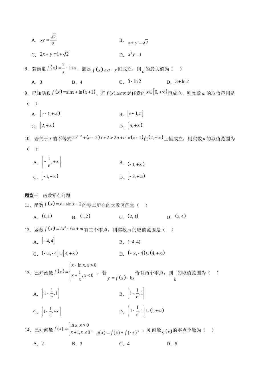 专题3.4 导数的综合问题（原卷版）-（新高考专用）.docx_第3页