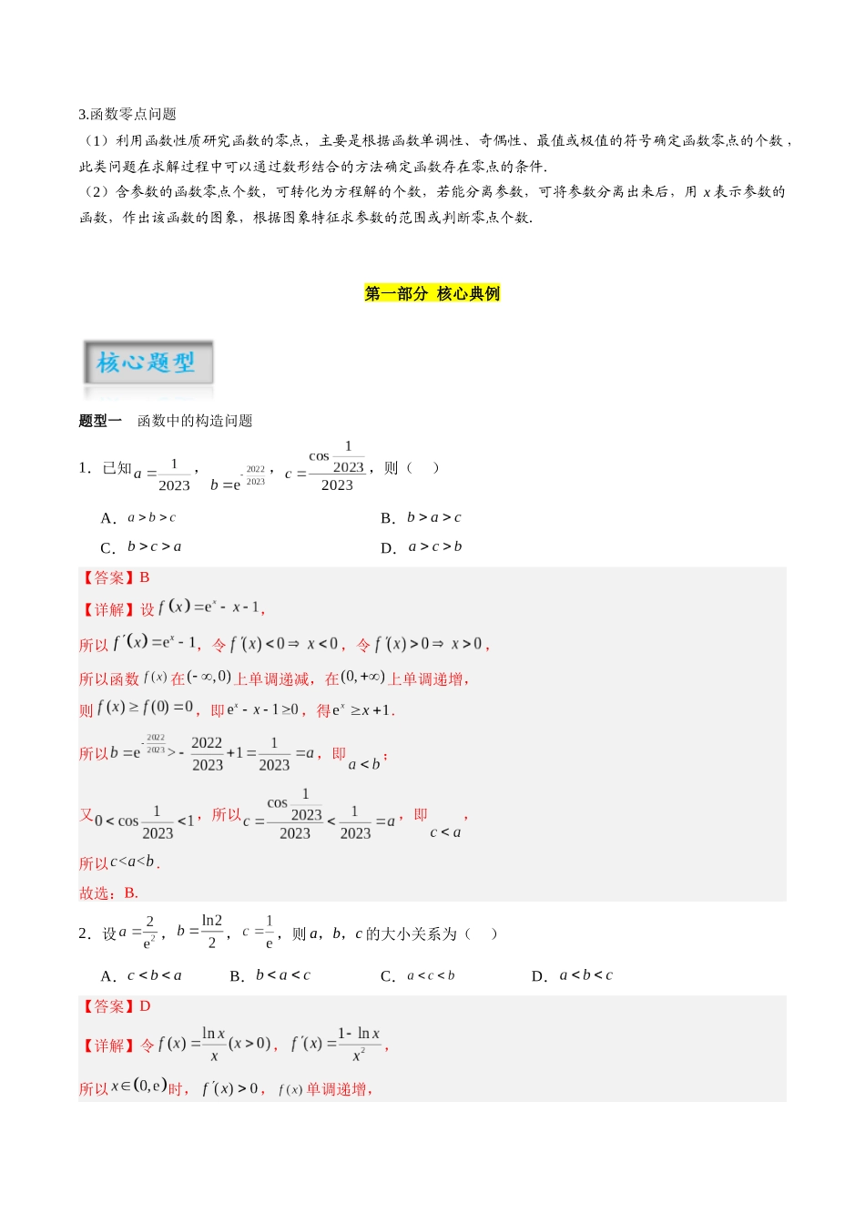 专题3.4 导数的综合问题（解析版）-（新高考专用）.docx_第2页