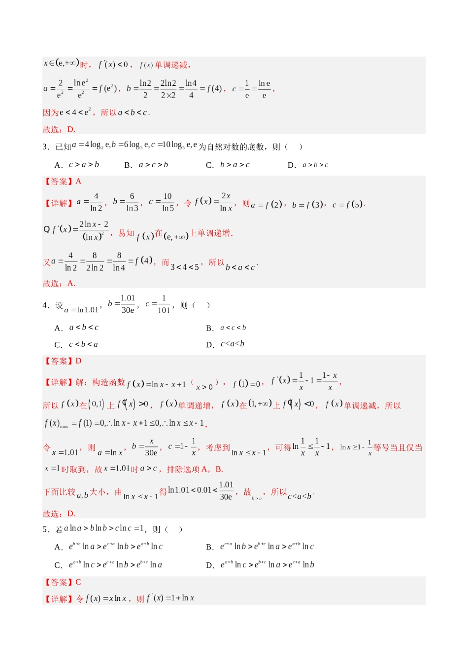 专题3.4 导数的综合问题（解析版）-（新高考专用）.docx_第3页