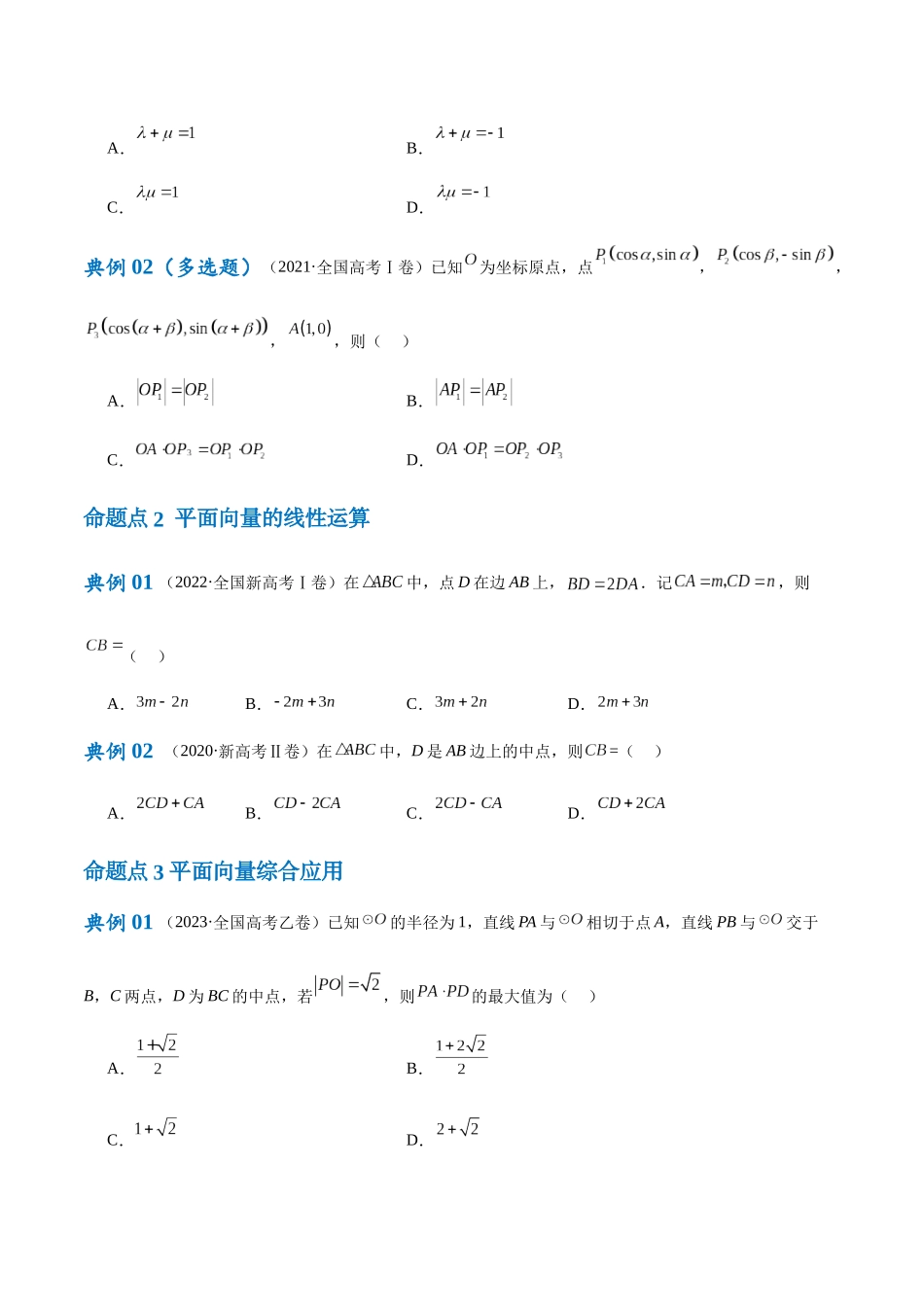 专题3.4 平面向量及其应用(讲义)(原卷版).docx_第3页
