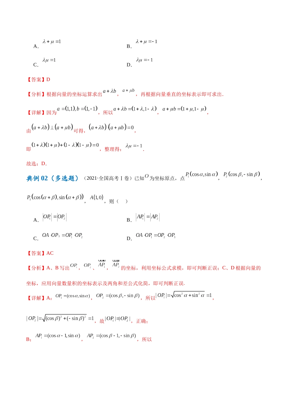 专题3.4  平面向量及其应用（讲义）（解析版）.docx_第3页