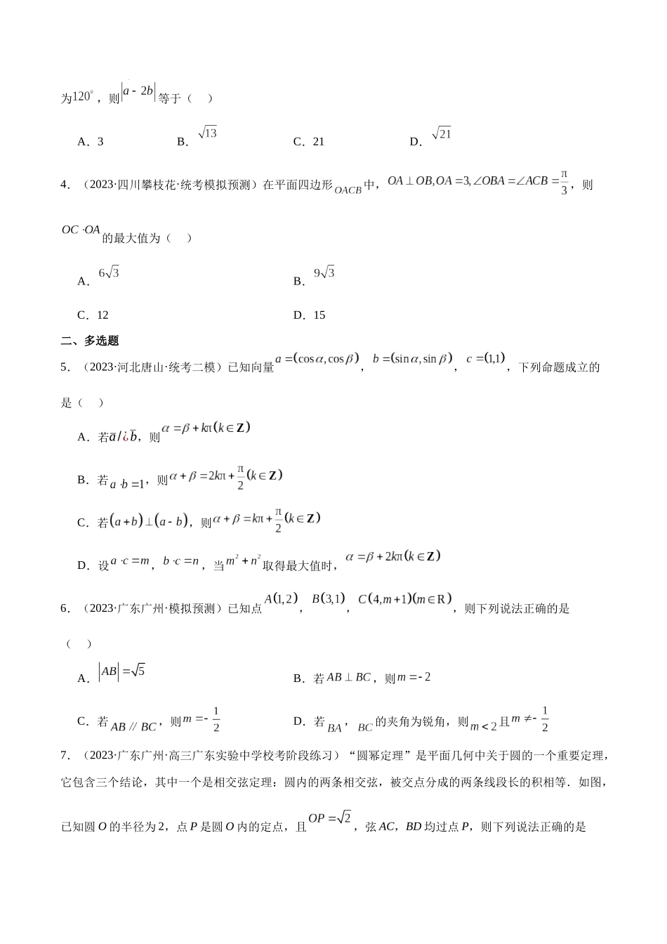 专题3.4    平面向量及其应用（分层练）（原卷版）.docx_第2页