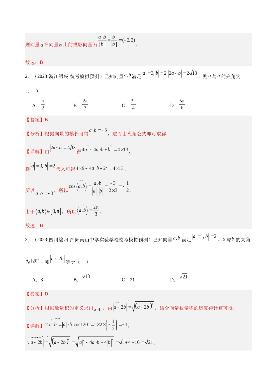 专题3.4    平面向量及其应用（分层练）（解析版）.docx_第2页