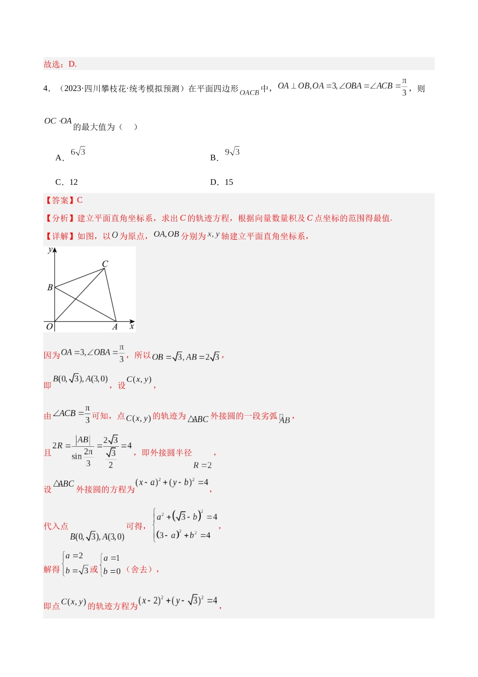 专题3.4    平面向量及其应用（分层练）（解析版）.docx_第3页