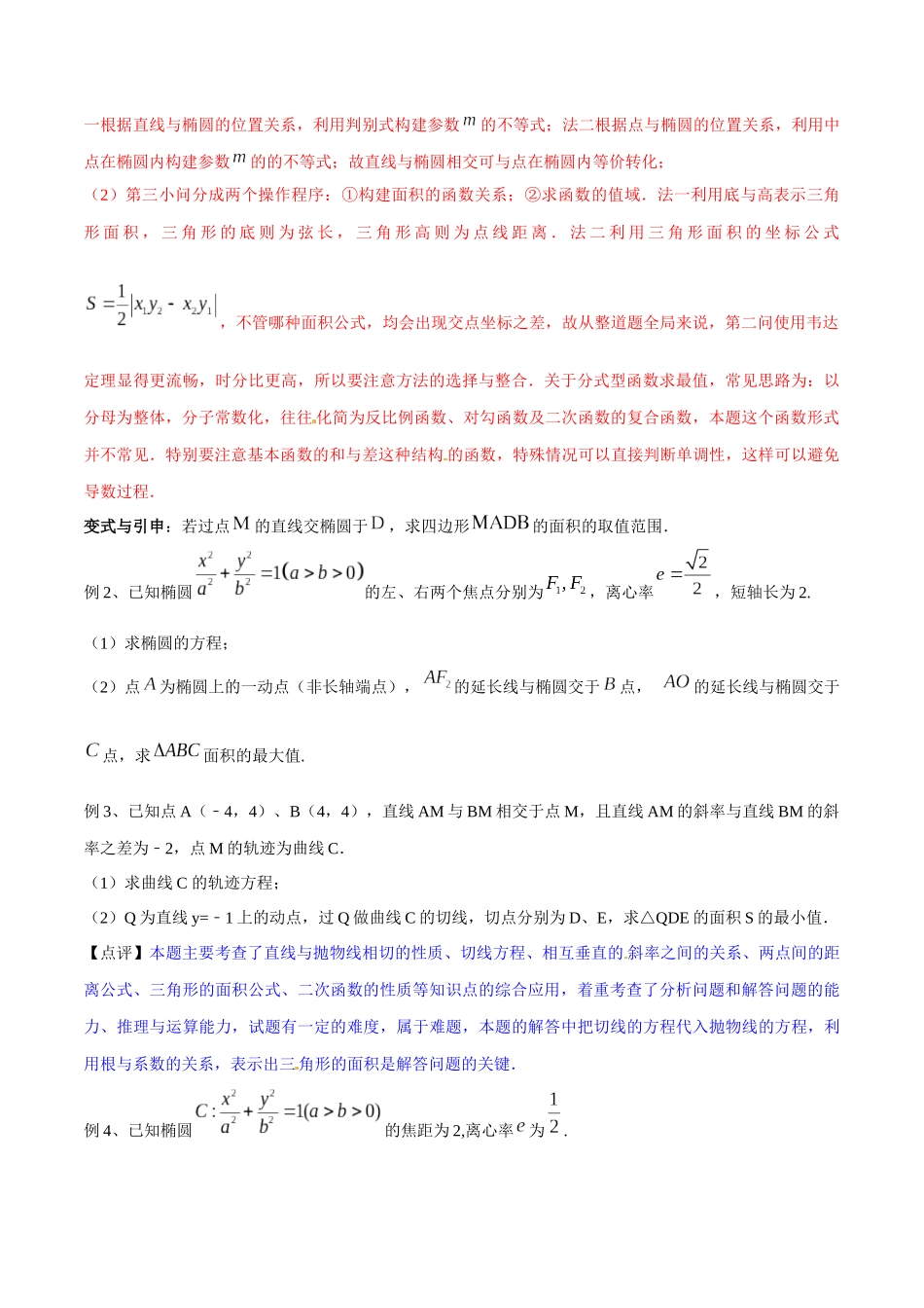 专题3.3 图形面积求最值，函数值域正当时-（2019版）（原卷版）.docx_第2页