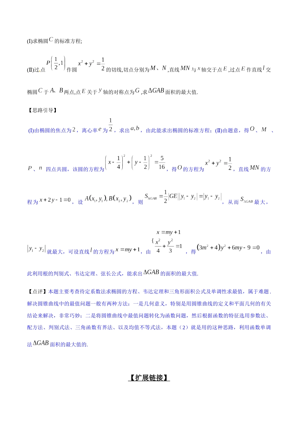 专题3.3 图形面积求最值，函数值域正当时-（2019版）（原卷版）.docx_第3页