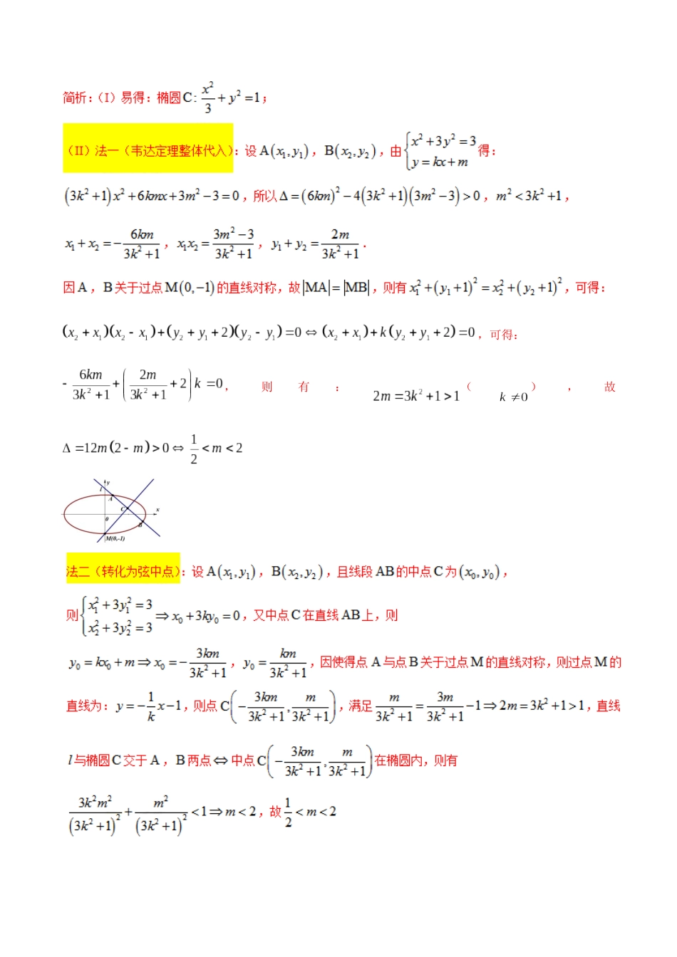 专题3.3 图形面积求最值，函数值域正当时-（2019版）（解析版）.docx_第2页