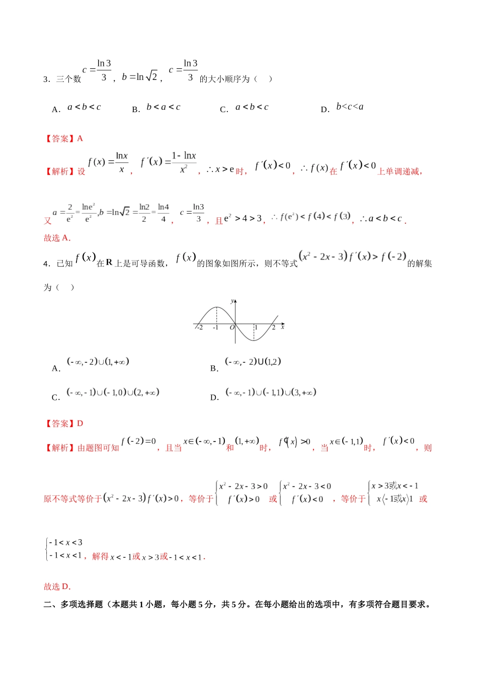 专题3.3 利用导数研究函数的单调性A卷（解析版）.docx_第2页