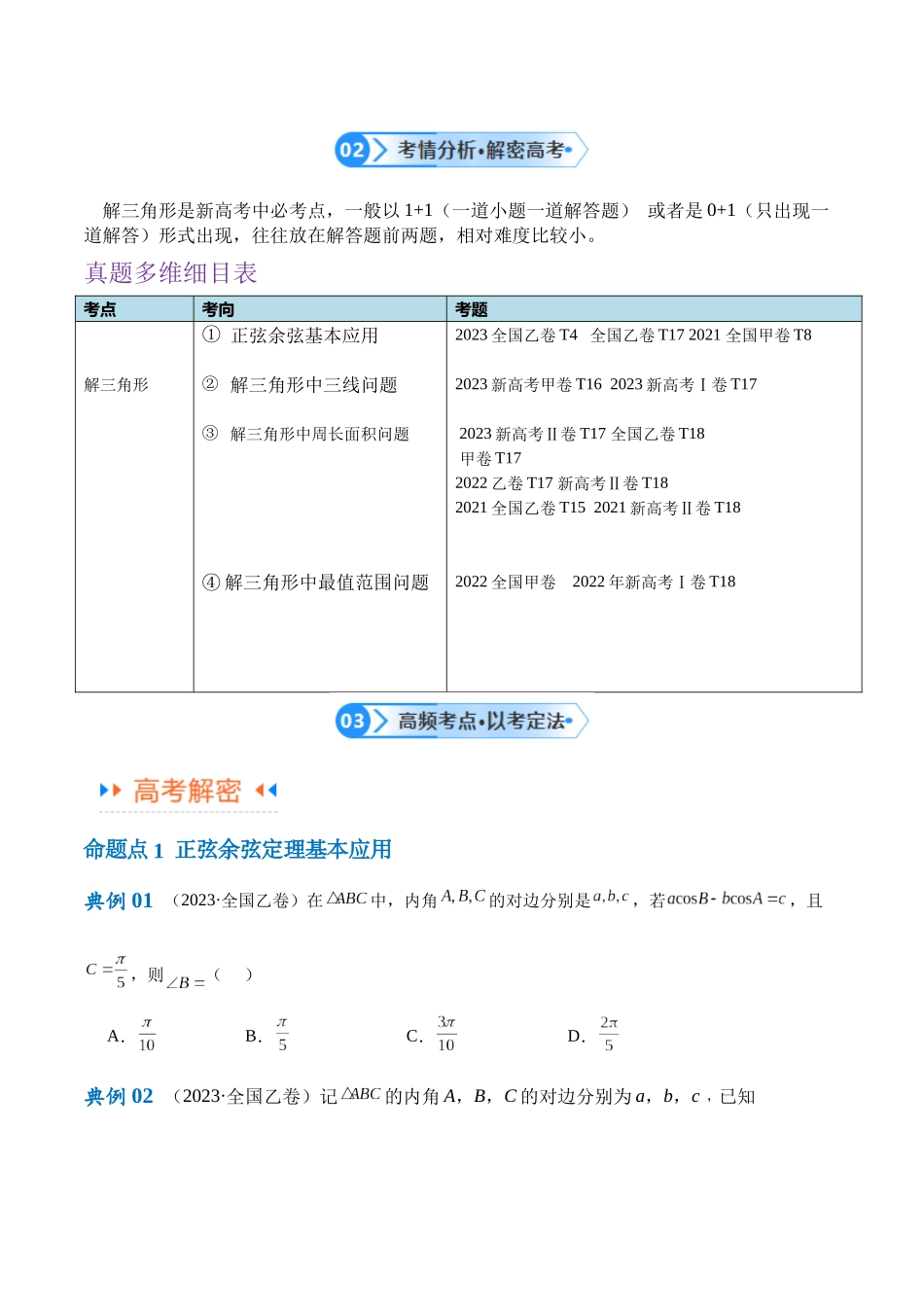 专题3.3 解三角形（讲义）（原卷版）.docx_第3页