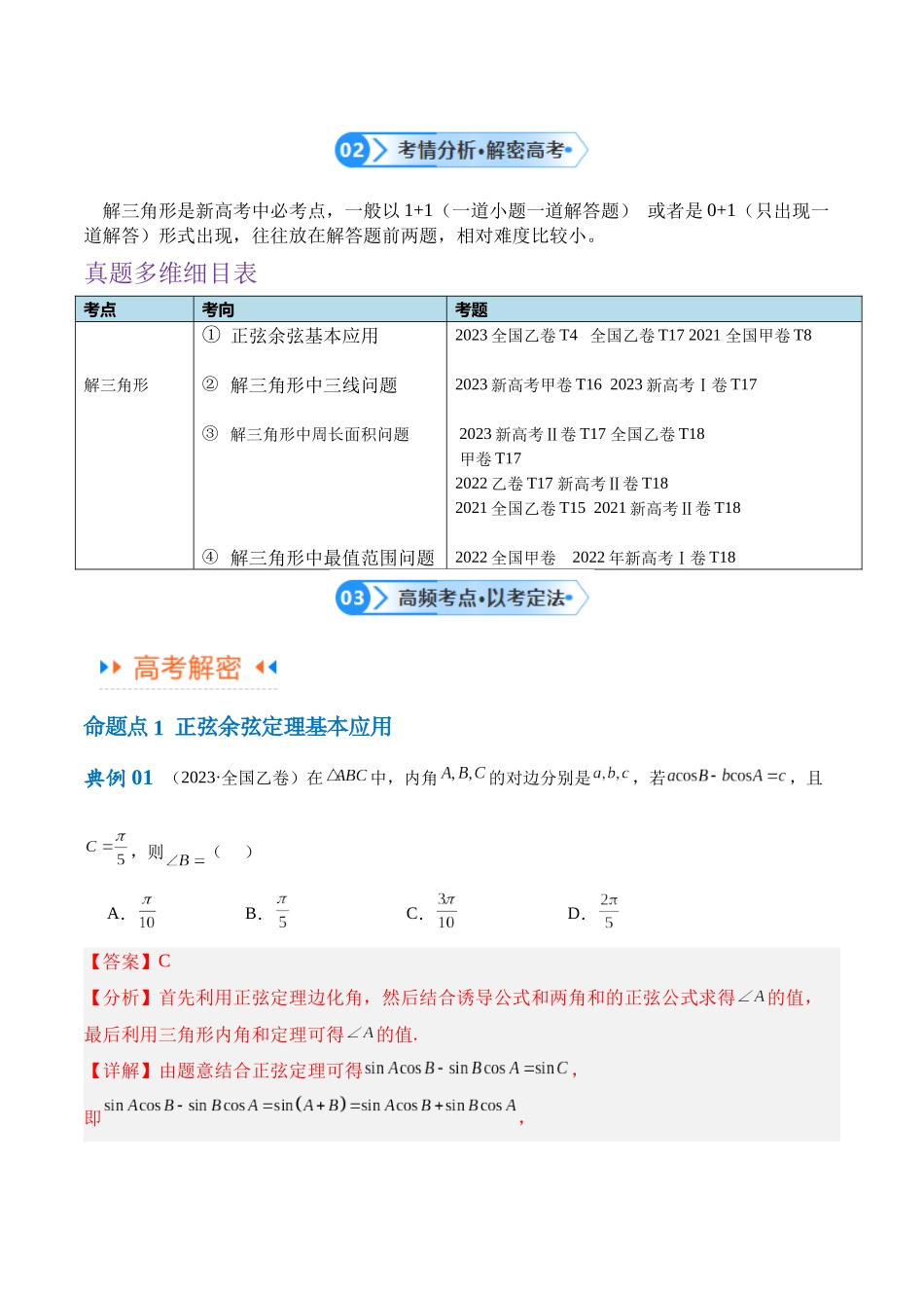 专题3.3 解三角形（讲义）（解析版）.docx_第3页