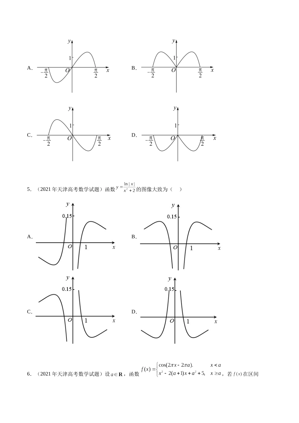 专题3.3 函数图象及零点问题（真题体验+九个重难热点+模拟练）（原卷版）.docx_第3页