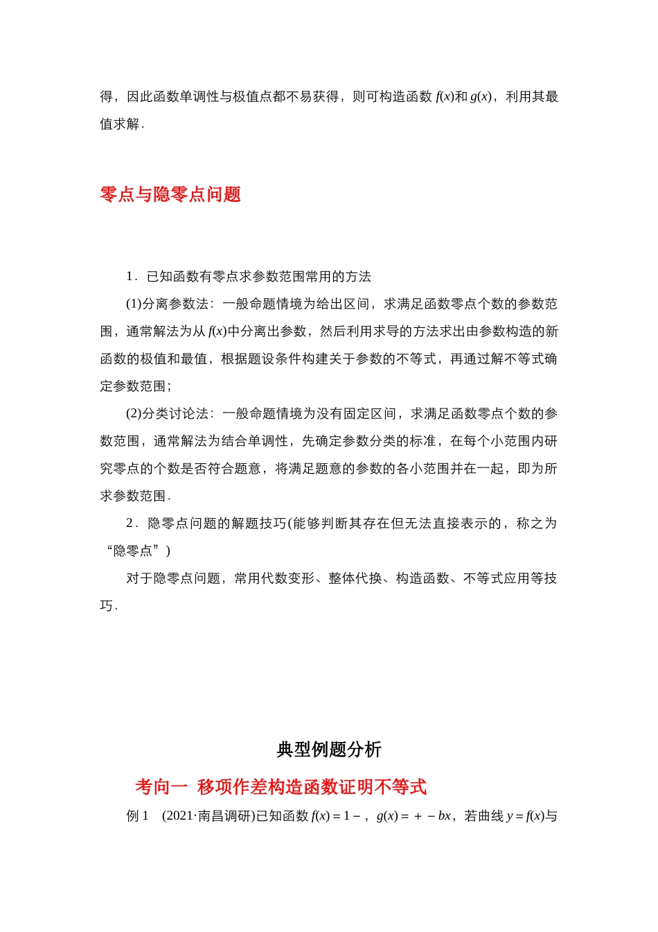 专题3.3 导数在函数最值及生活实际中的应用(原卷版).docx_第2页
