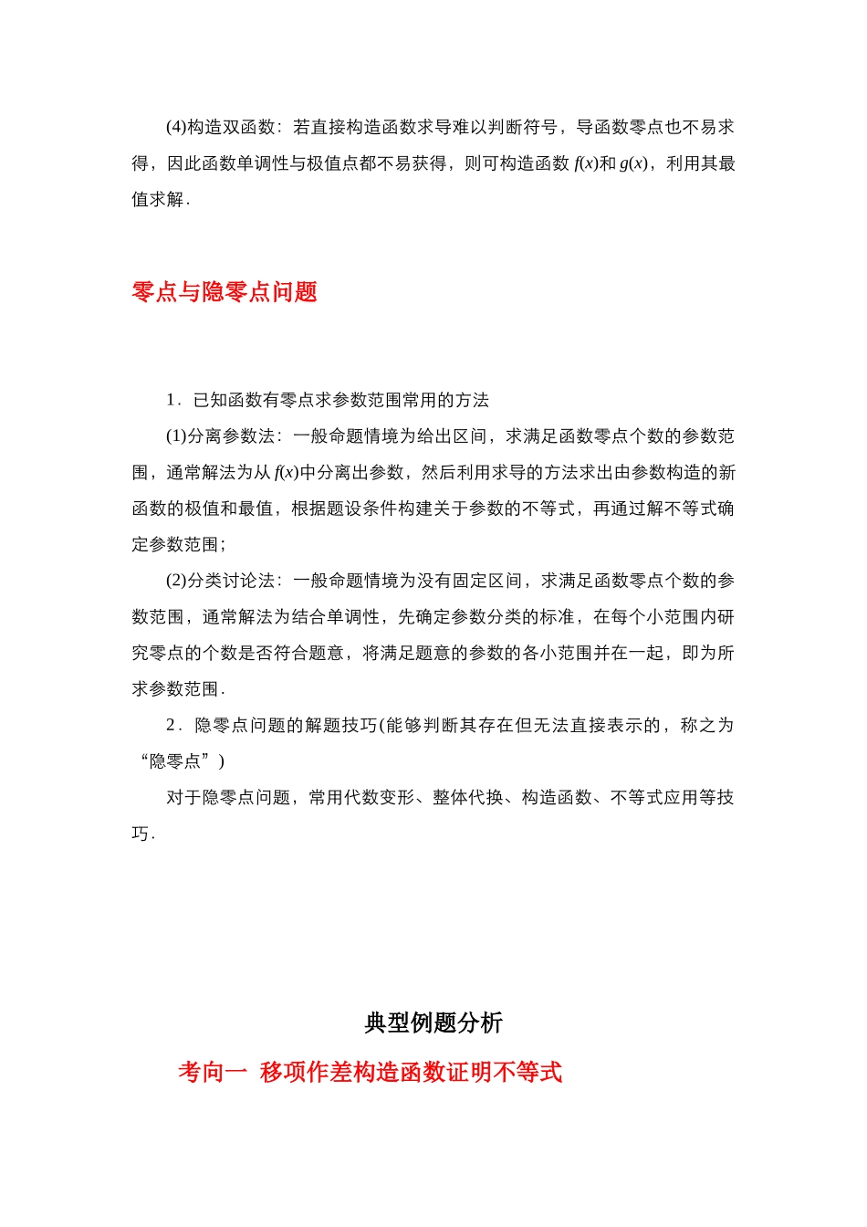 专题3.3 导数在函数最值及生活实际中的应用(解析版).docx_第2页