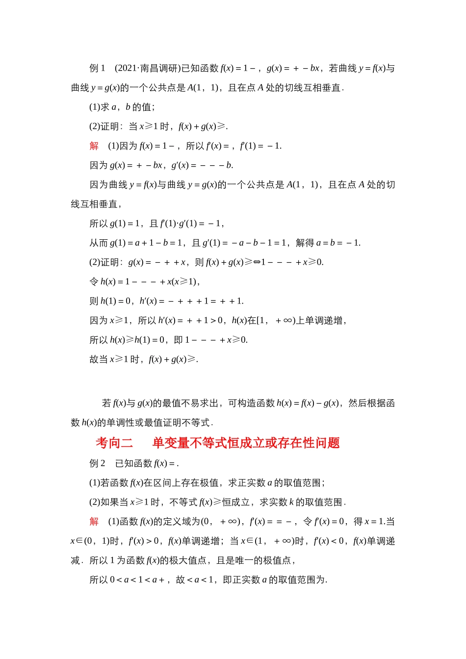 专题3.3 导数在函数最值及生活实际中的应用(解析版).docx_第3页