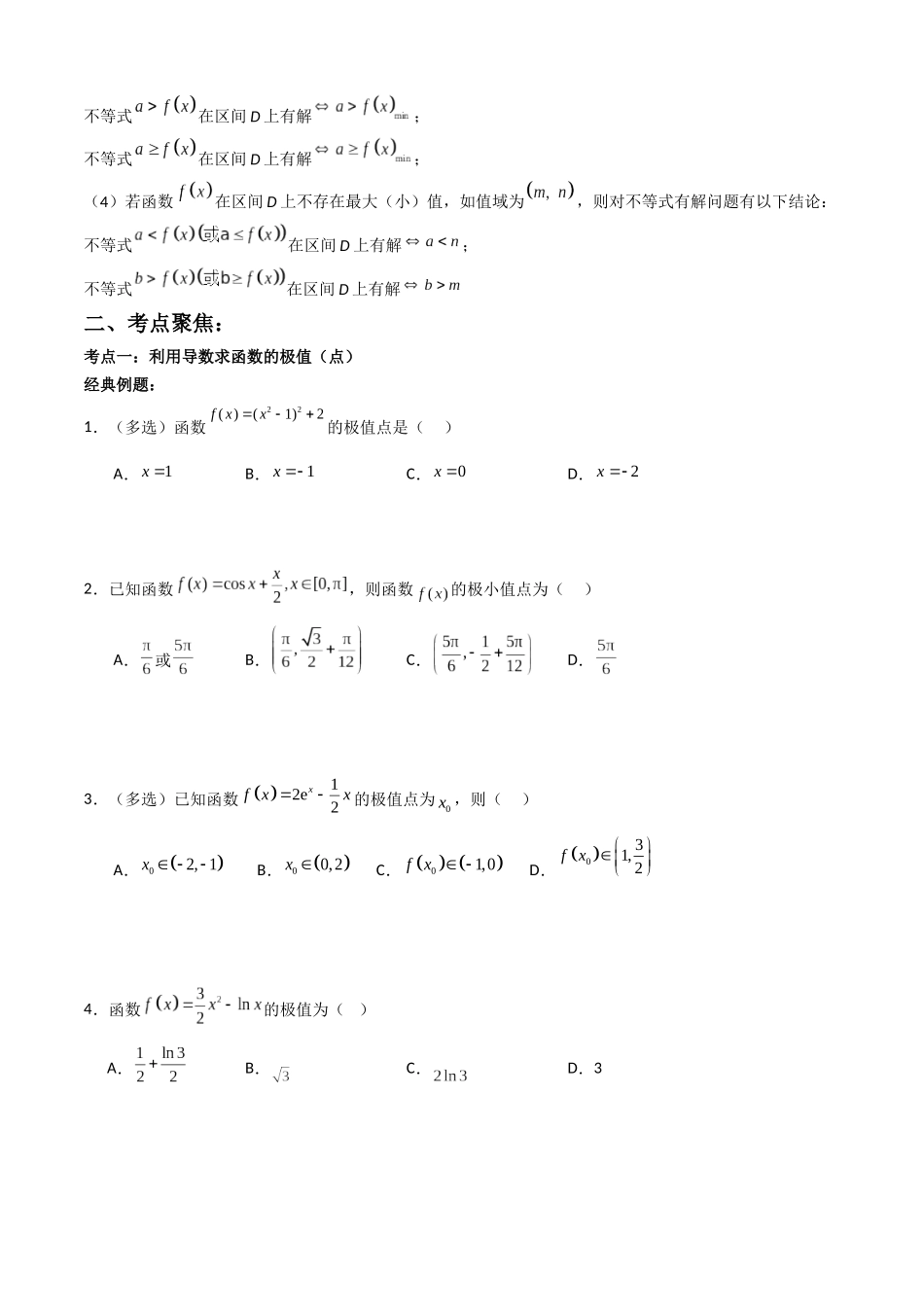 专题3.3 导数与函数的极值、最值(学生版).docx_第2页