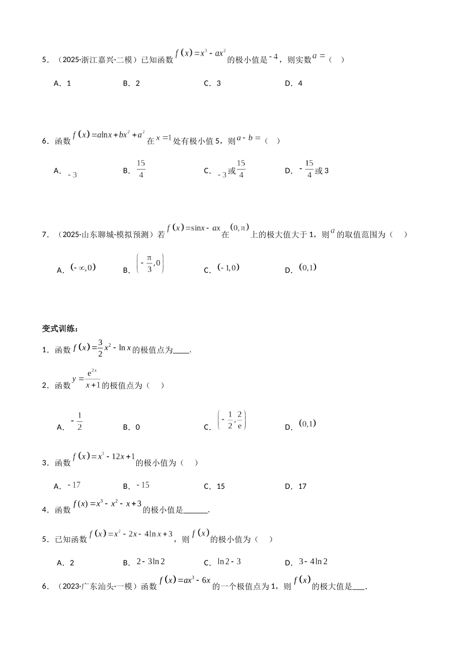 专题3.3 导数与函数的极值、最值(学生版).docx_第3页
