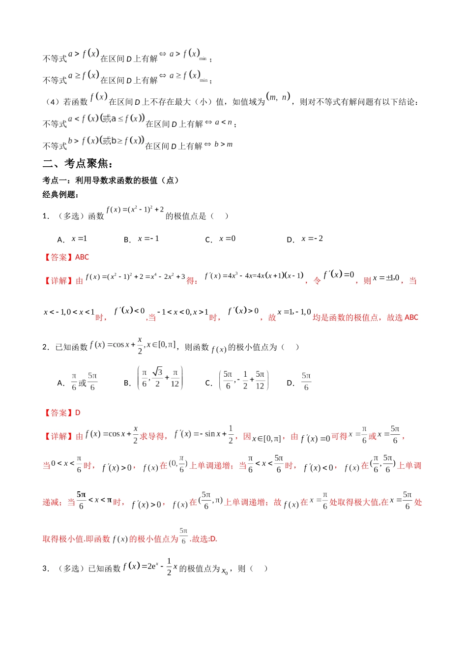 专题3.3 导数与函数的极值、最值（教师版）.docx_第2页