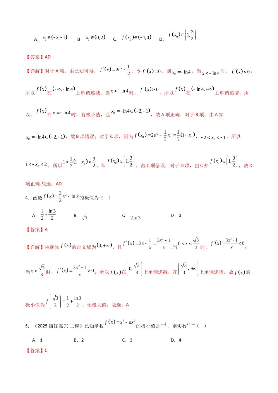 专题3.3 导数与函数的极值、最值（教师版）.docx_第3页