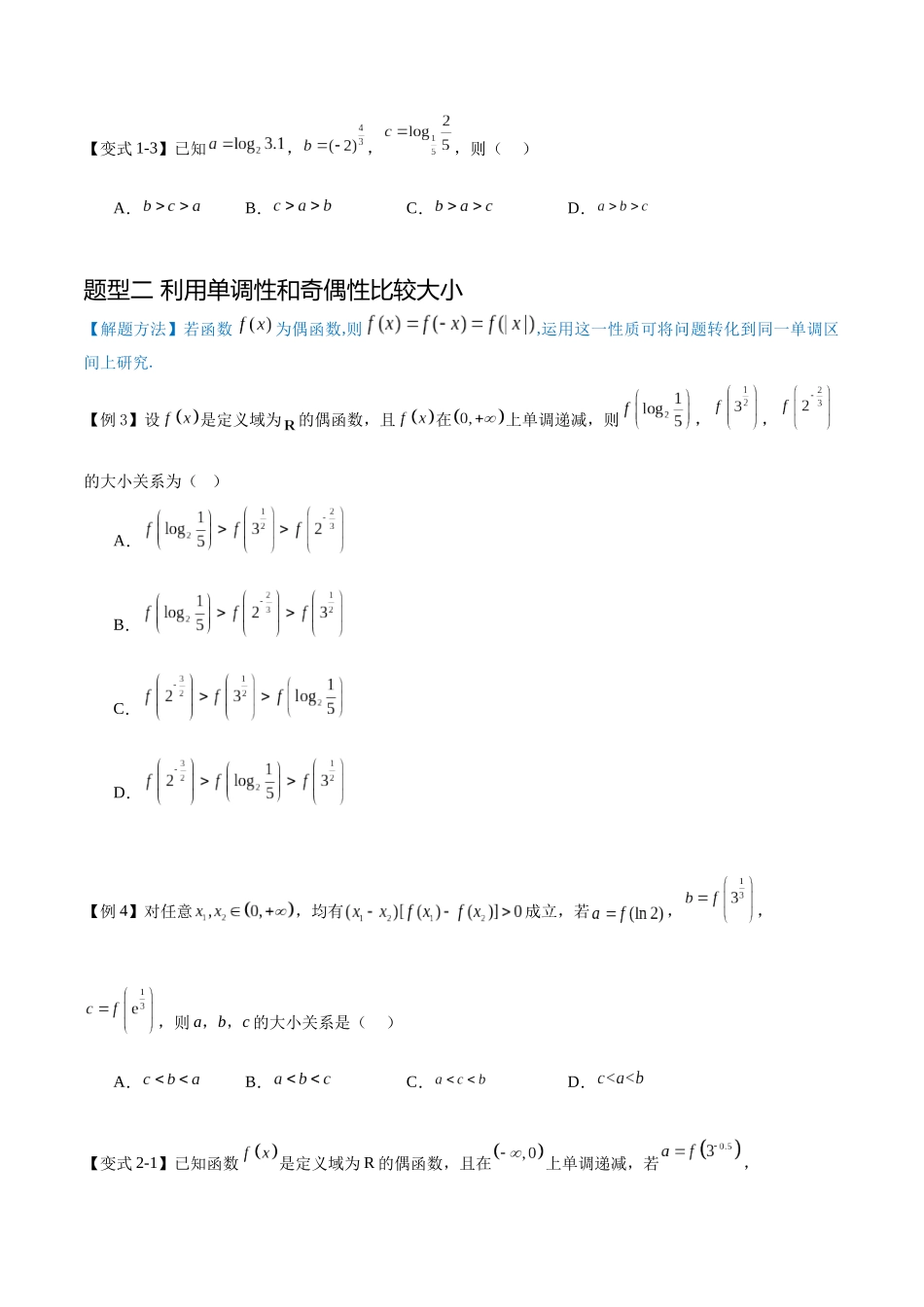 专题3.2指对幂比较大小(真题体验+七个重难热点+模拟练)(原卷版).docx_第3页