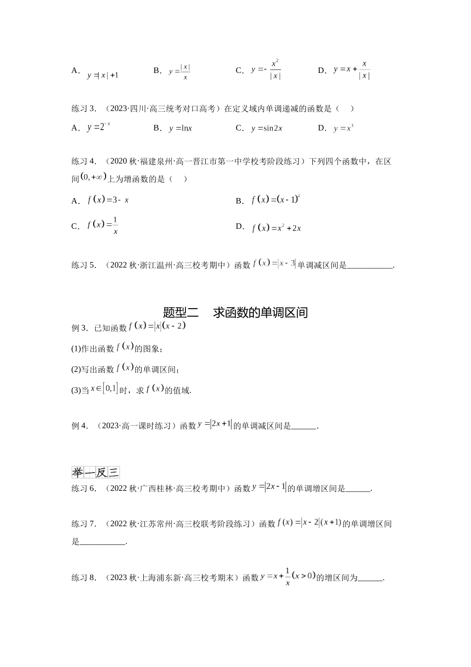 专题3.2 函数的单调性与最值（原卷版）.docx_第2页