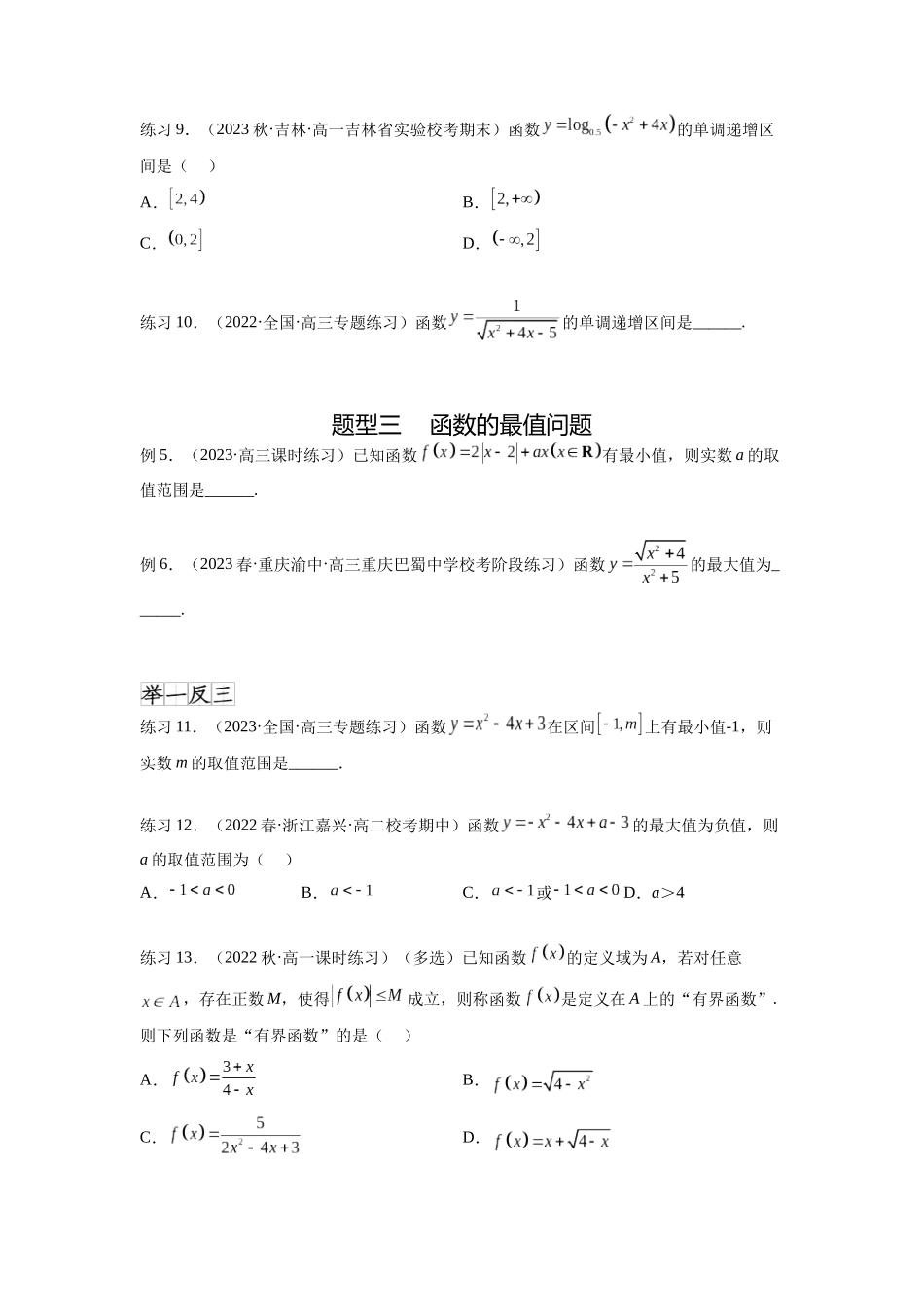 专题3.2 函数的单调性与最值（原卷版）.docx_第3页