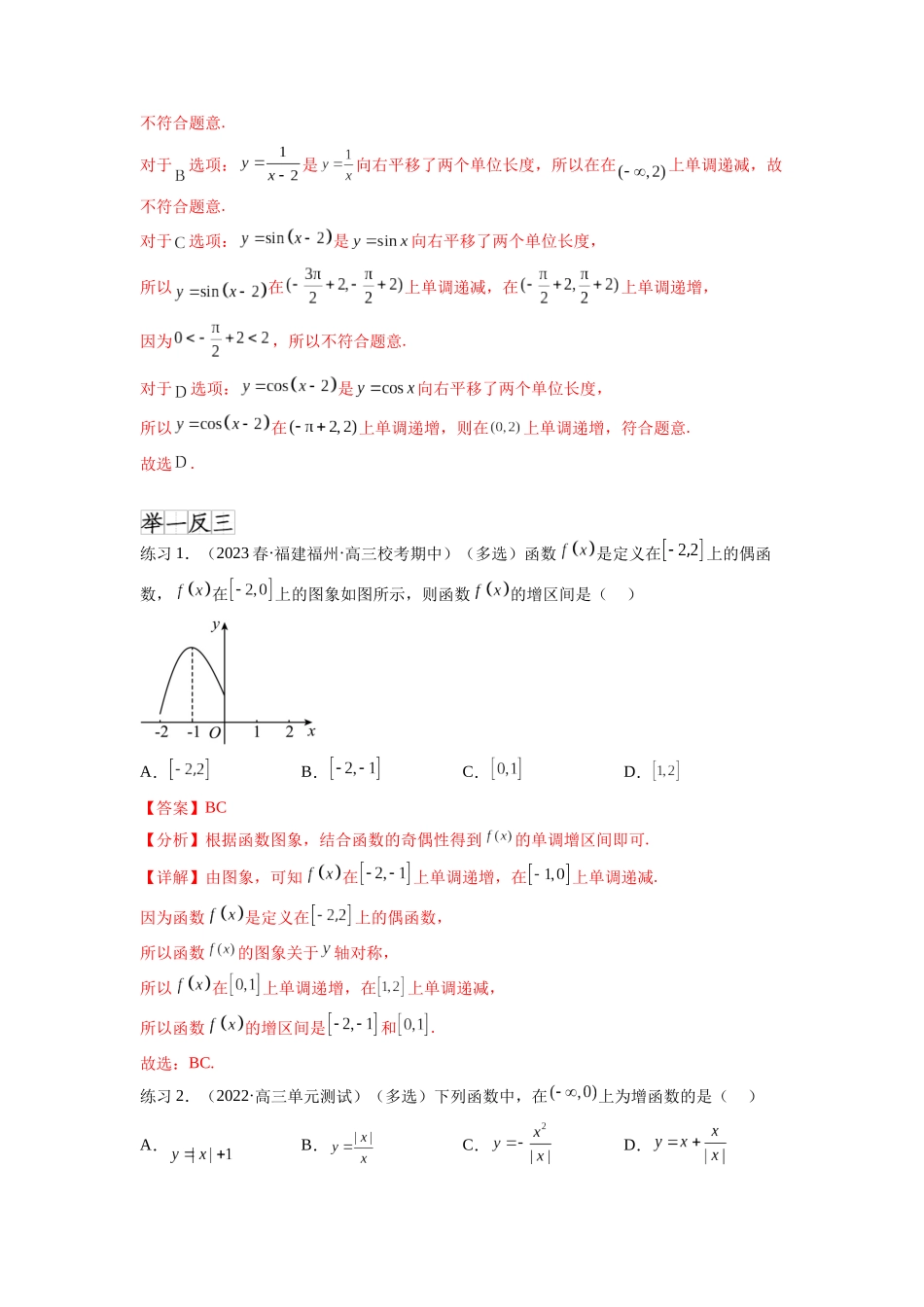专题3.2 函数的单调性与最值(解析版).docx_第2页