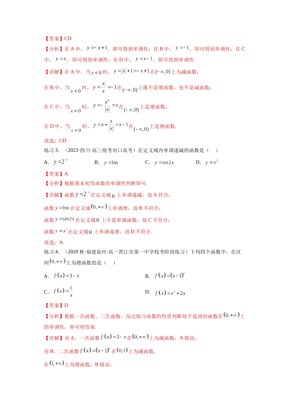 专题3.2 函数的单调性与最值(解析版).docx_第3页