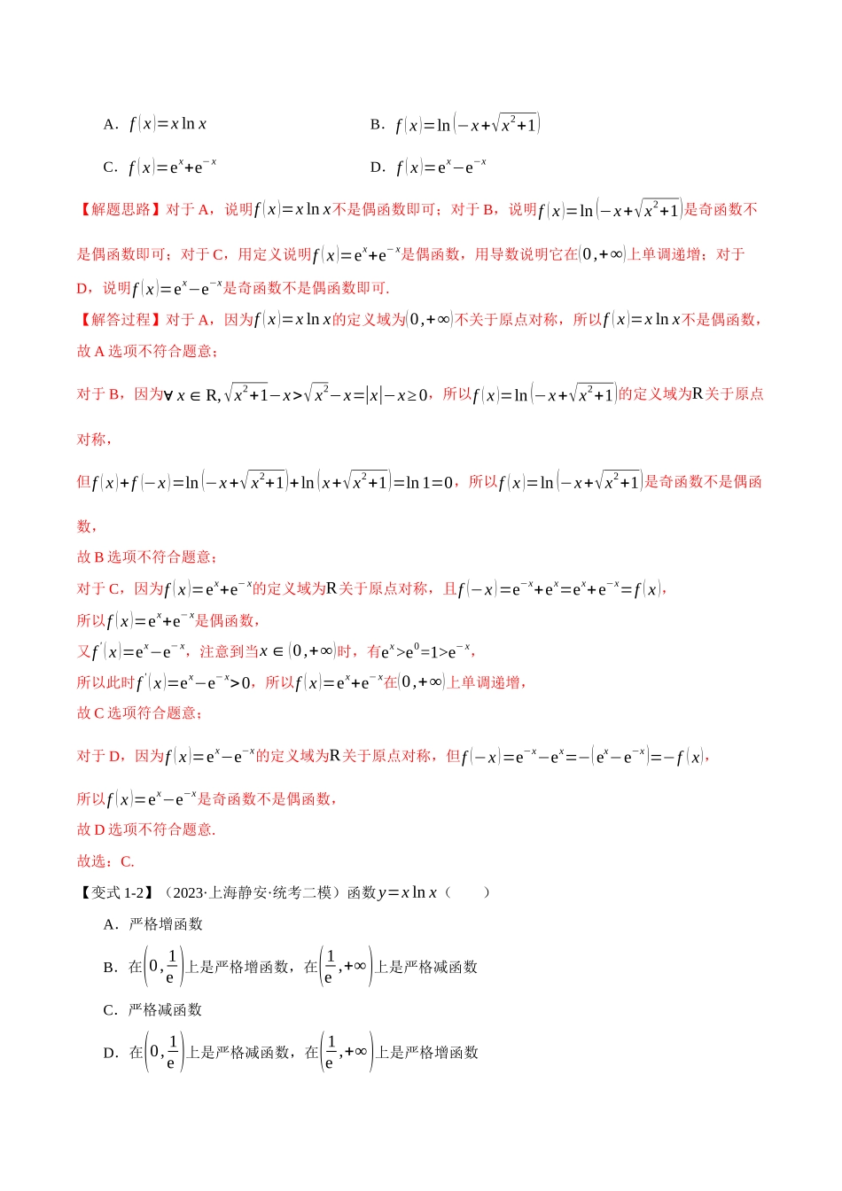 专题3.2 函数的单调性、极值与最值【七大题型】（举一反三）（新高考专用）（解析版）.docx_第3页