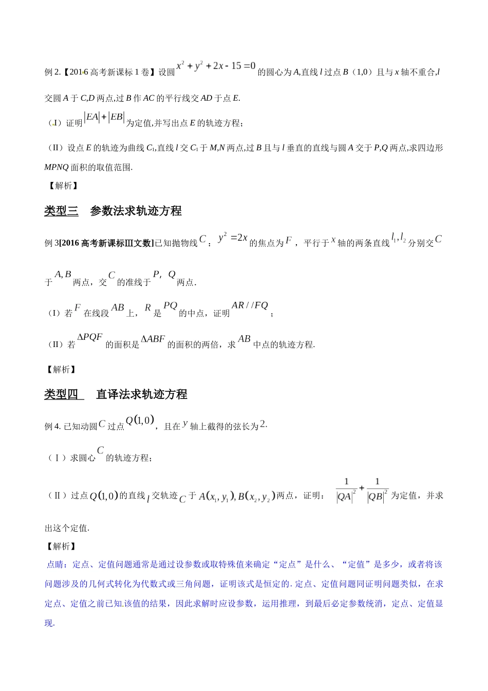 专题3.2 动点轨迹成曲线，坐标关系是关键-（2019版）（原卷版）.docx_第2页