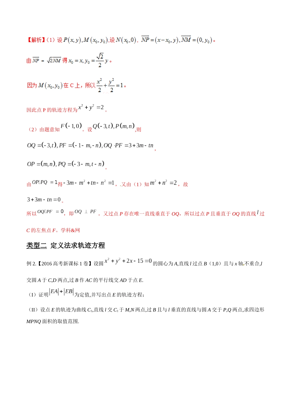 专题3.2 动点轨迹成曲线,坐标关系是关键-(2019版)(解析版).docx_第2页