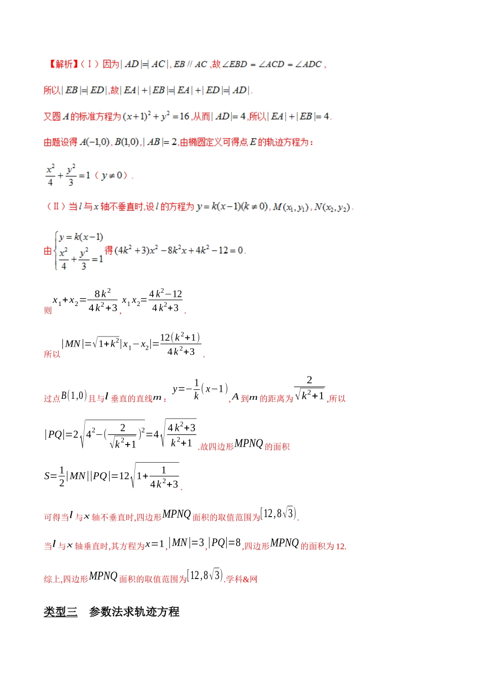 专题3.2 动点轨迹成曲线,坐标关系是关键-(2019版)(解析版).docx_第3页