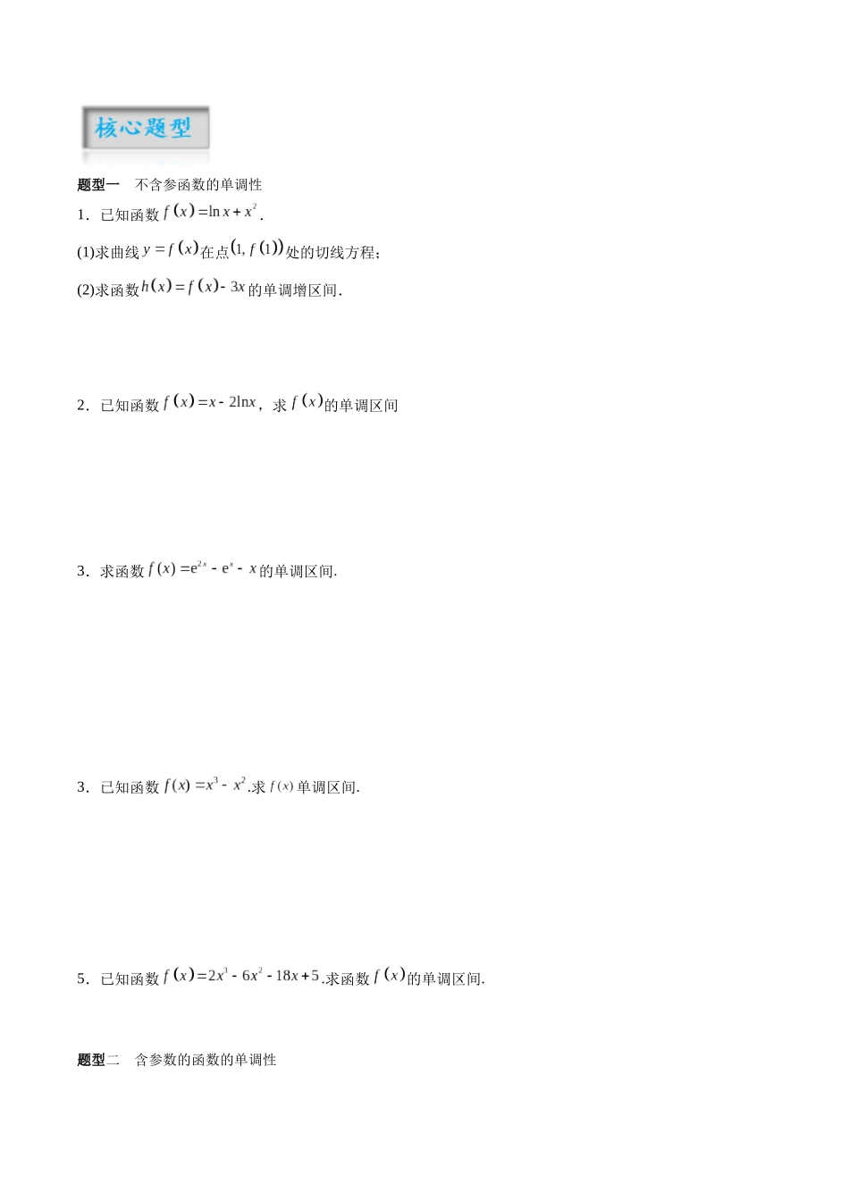 专题3.2 导数与函数的单调性(原卷版)-(新高考专用).docx_第2页