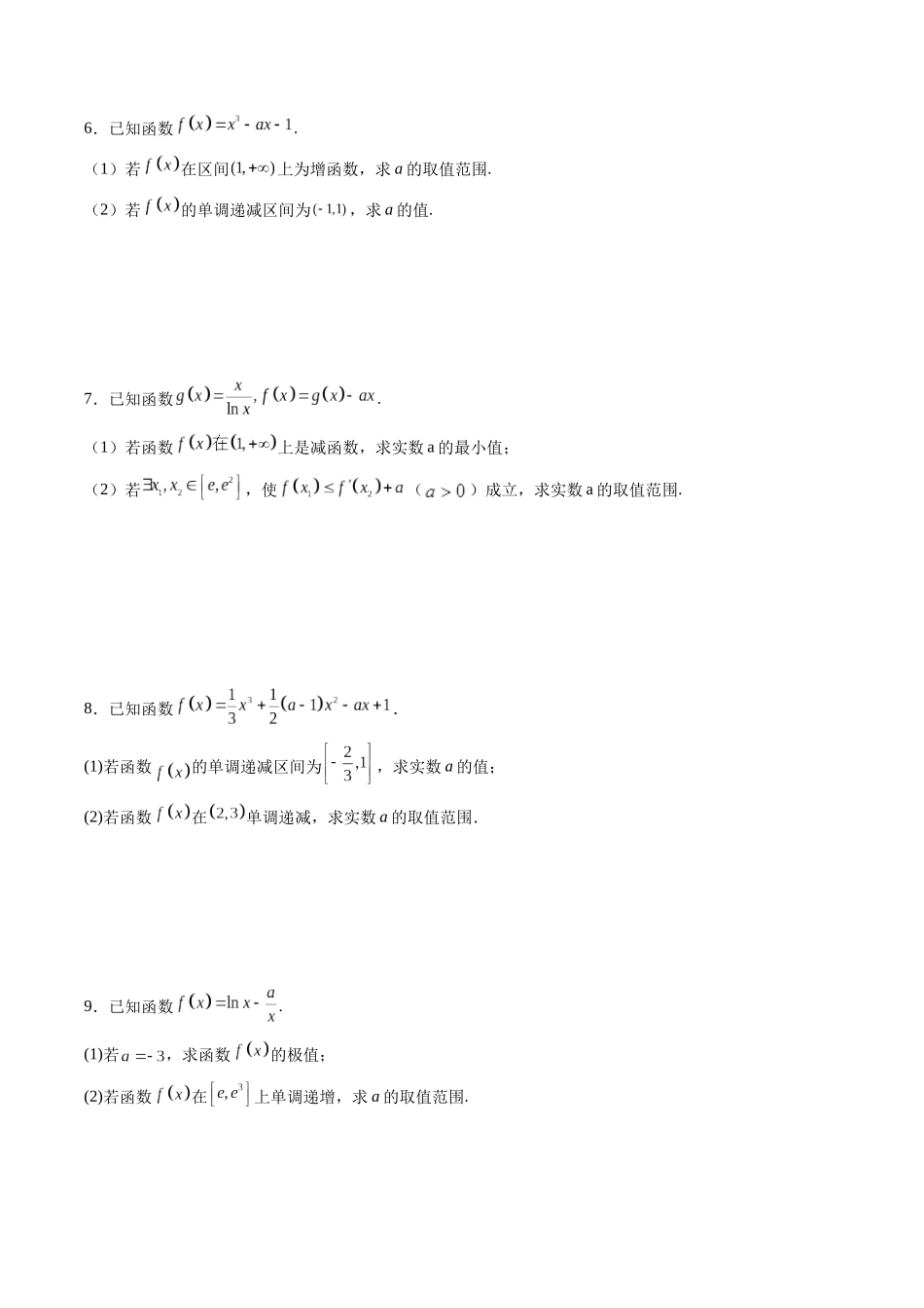 专题3.2 导数与函数的单调性(原卷版)-(新高考专用).docx_第3页