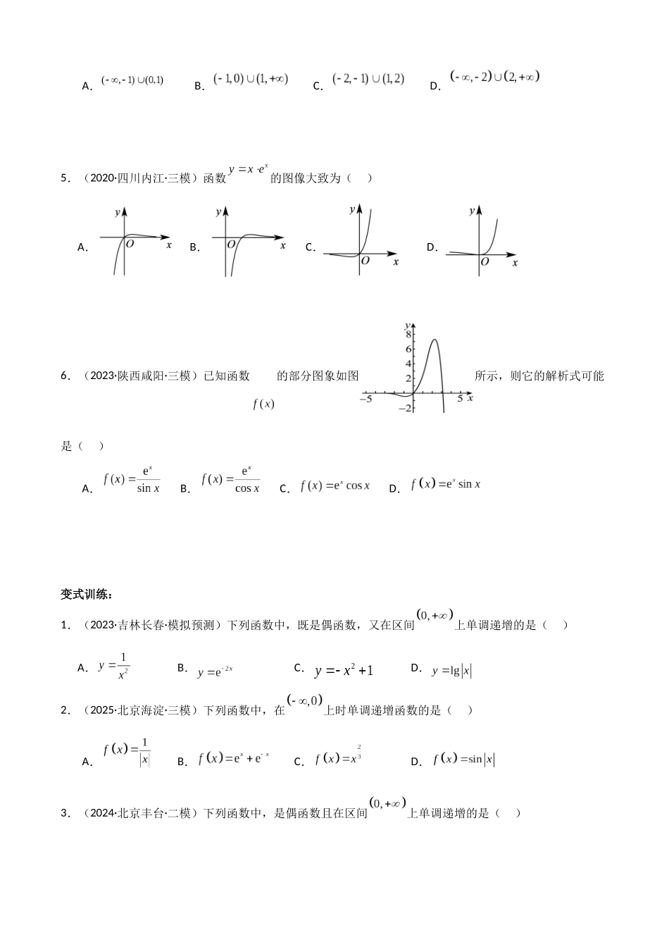 专题3.2 导数与函数的单调性(学生版).docx_第3页
