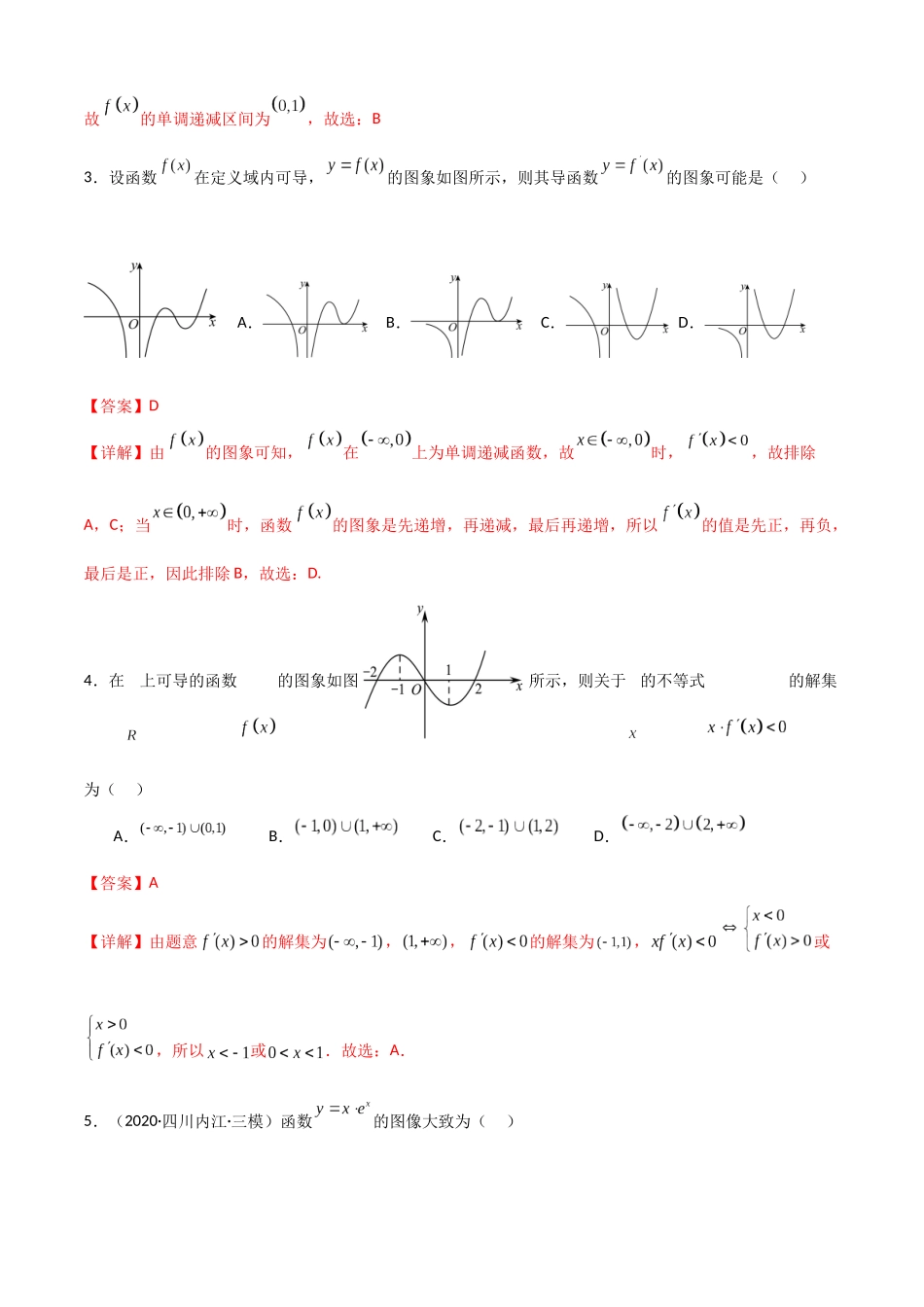 专题3.2 导数与函数的单调性（教师版）.docx_第3页