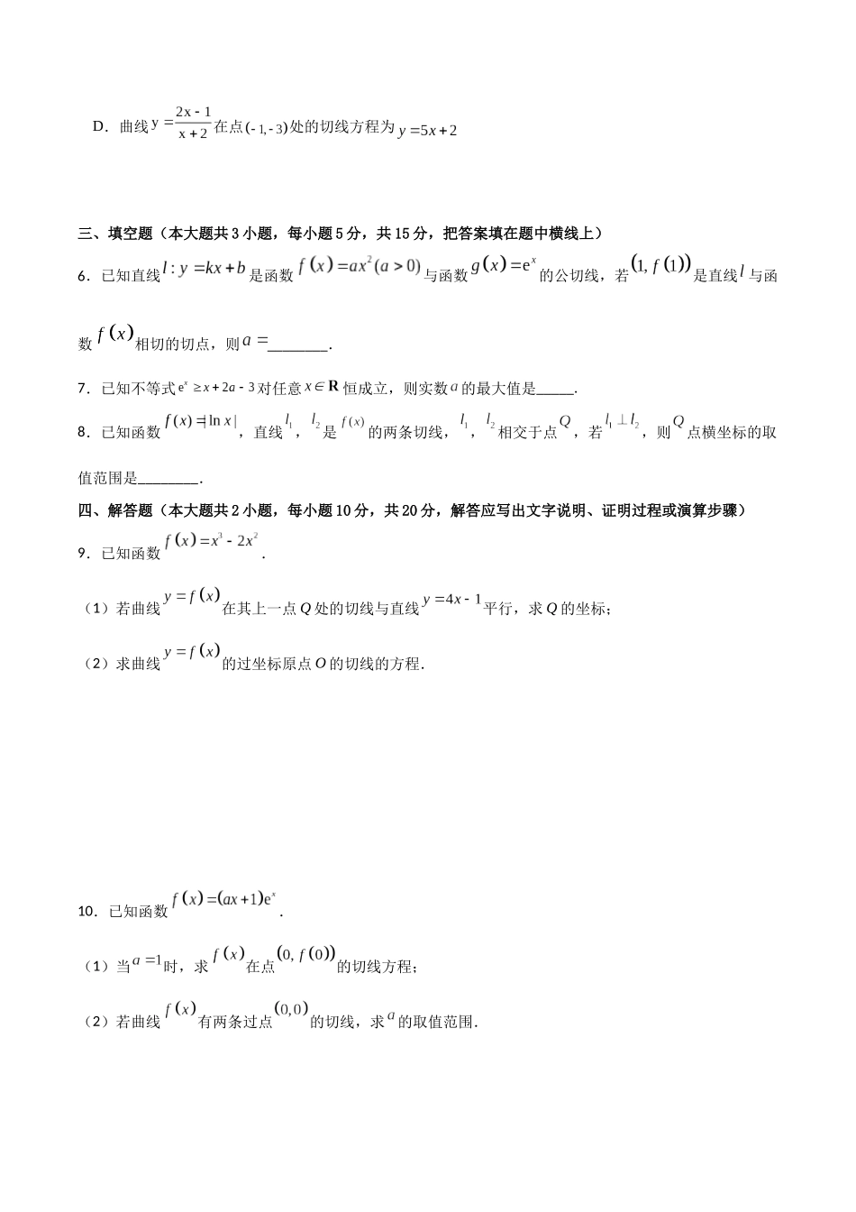 专题3.2 导数的概念与计算B卷（原卷版）.docx_第2页