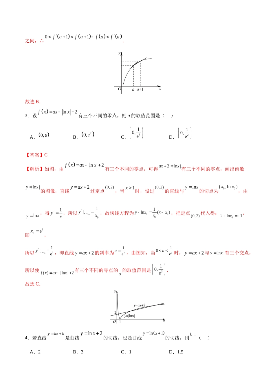 专题3.2 导数的概念与计算B卷（解析版）.docx_第2页