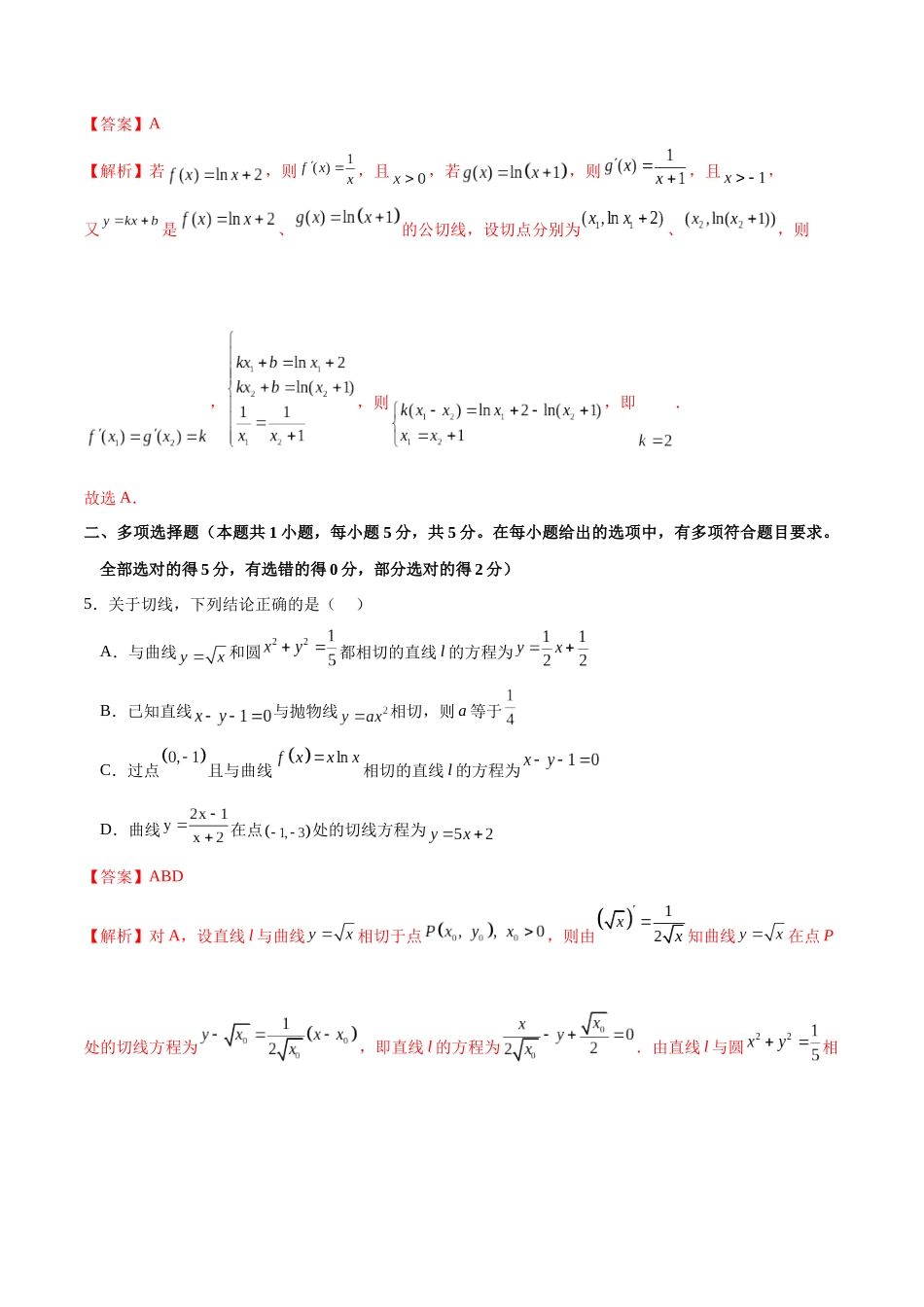 专题3.2 导数的概念与计算B卷（解析版）.docx_第3页