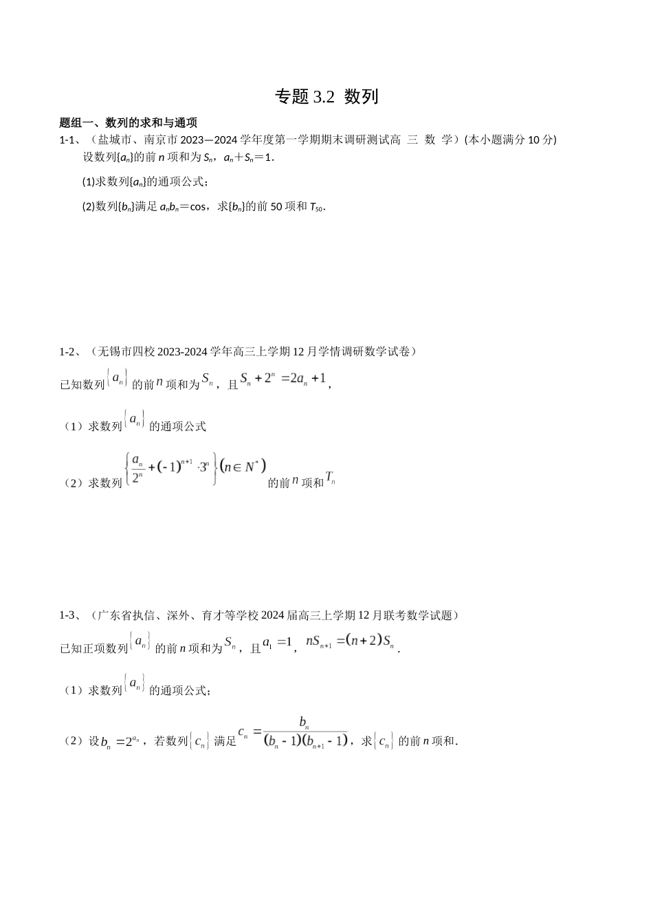 专题3.2 数列(原卷版).docx_第1页