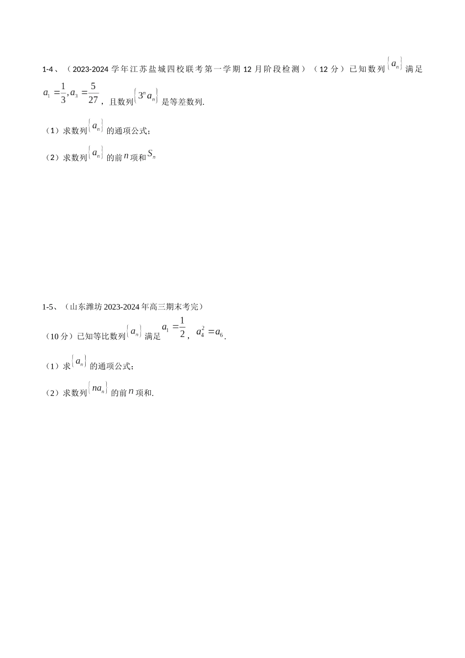 专题3.2 数列(原卷版).docx_第2页