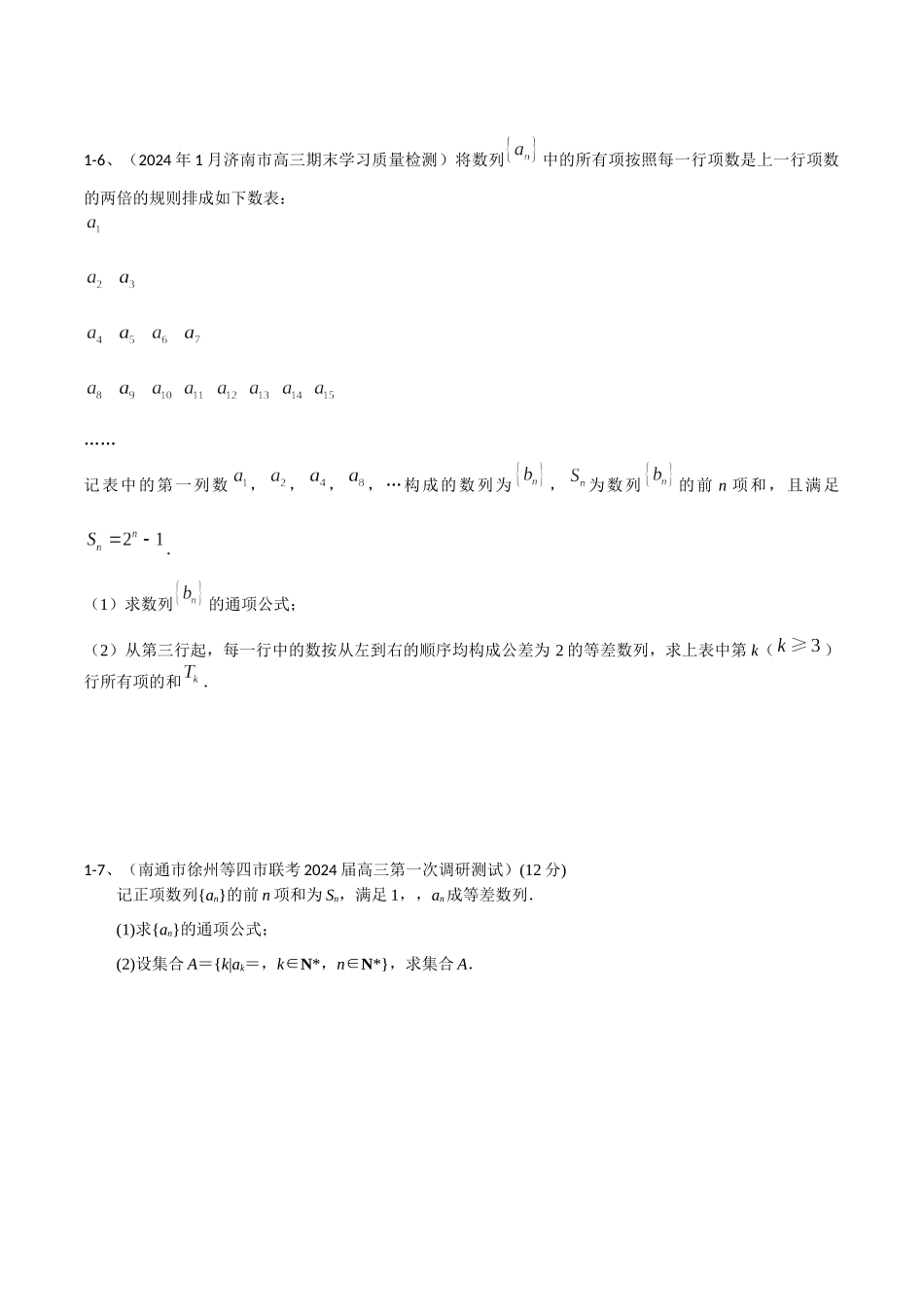 专题3.2 数列(原卷版).docx_第3页