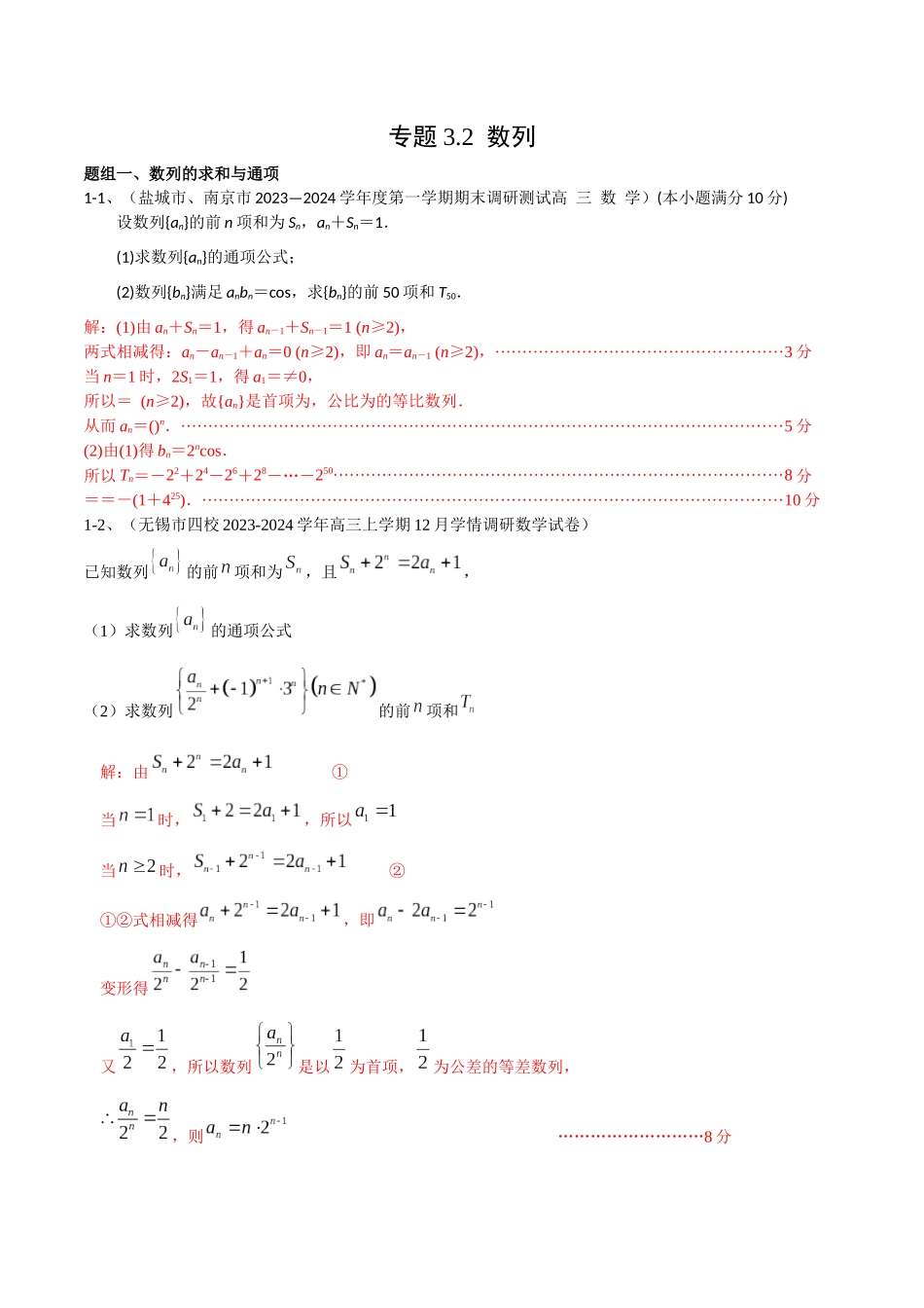 专题3.2 数列(解析版).docx_第1页