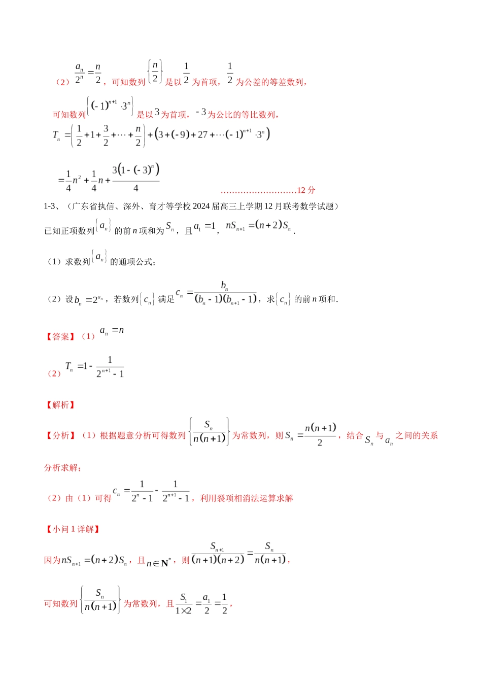 专题3.2 数列(解析版).docx_第2页