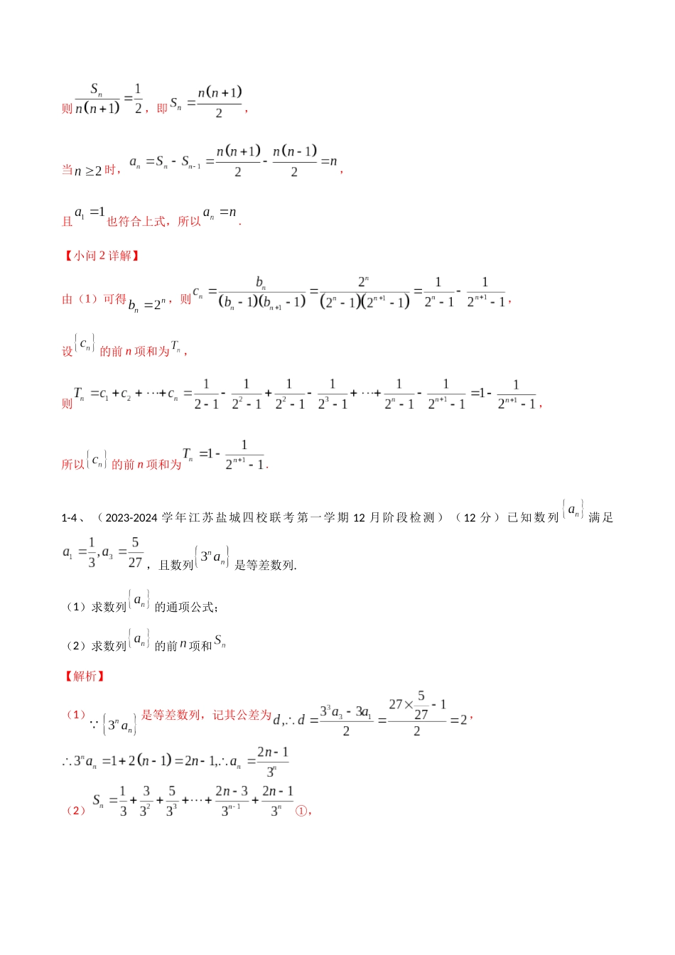 专题3.2 数列(解析版).docx_第3页